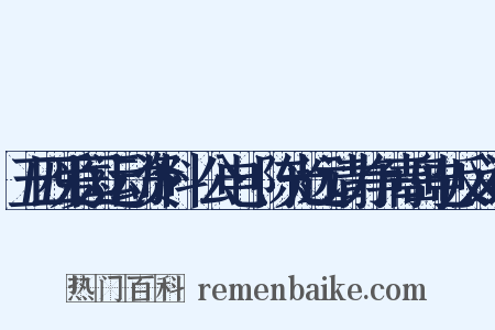 五四爱国运动资料·公电·陈光远请力争青岛电反义词是什么意思的图片